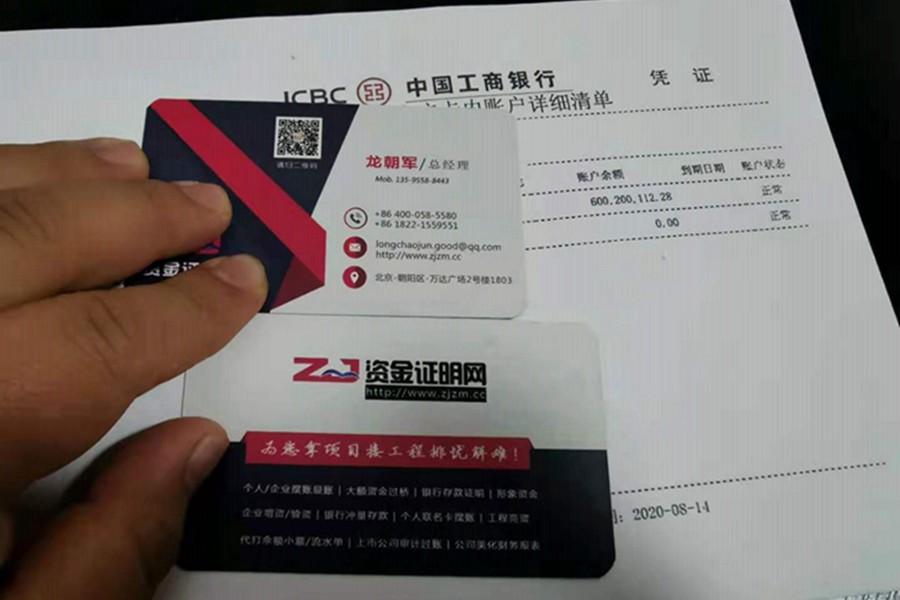 中国工商银行余额小票（6亿）