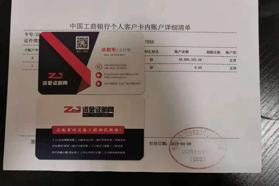 银行余额小票（5000万）