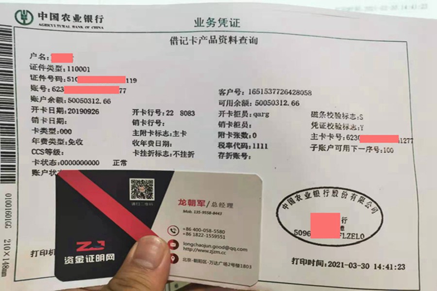 中国农业银行余额小票（5000万）