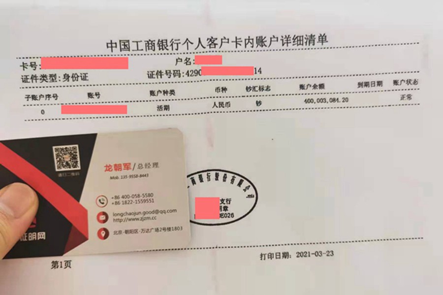 余额小票（4亿）